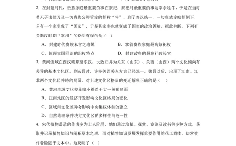 河南省实验中学2024-2025学年高三下学期第四次模拟考试历史_2025年5月_250527河南省实验中学2024-2025学年高三下学期第四次模拟考试（全科）
