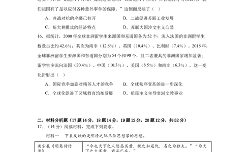 河南省实验中学2024-2025学年高三下学期第四次模拟考试历史_2025年5月_250527河南省实验中学2024-2025学年高三下学期第四次模拟考试（全科）