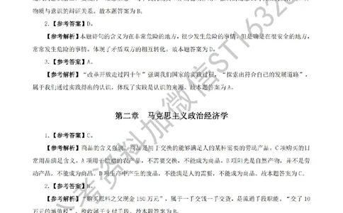 四海25上半年-常识理论讲义（第二部分）参考答案_2026考公资料_花生十三合集_旗舰班-省考2025花生十三省考系统班（花生行测+飞扬申论）⭐_行测2025花生省考系统班_讲义