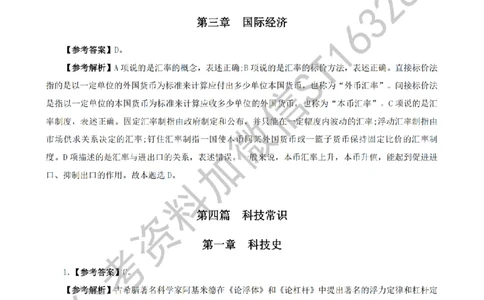 四海25上半年-常识理论讲义（第二部分）参考答案_2026考公资料_花生十三合集_旗舰班-省考2025花生十三省考系统班（花生行测+飞扬申论）⭐_行测2025花生省考系统班_讲义