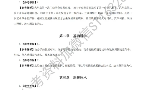四海25上半年-常识理论讲义（第二部分）参考答案_2026考公资料_花生十三合集_旗舰班-省考2025花生十三省考系统班（花生行测+飞扬申论）⭐_行测2025花生省考系统班_讲义