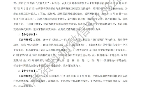四海25上半年-常识理论讲义（第二部分）参考答案_2026考公资料_花生十三合集_旗舰班-省考2025花生十三省考系统班（花生行测+飞扬申论）⭐_行测2025花生省考系统班_讲义