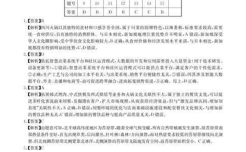 华大新高考联盟2026届高三9月教学质量测评+地理答案_2025年9月_250907华大新高考联盟2026届高三9月教学质量测评