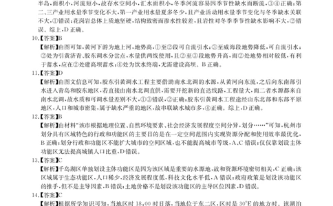 华大新高考联盟2026届高三9月教学质量测评+地理答案_2025年9月_250907华大新高考联盟2026届高三9月教学质量测评