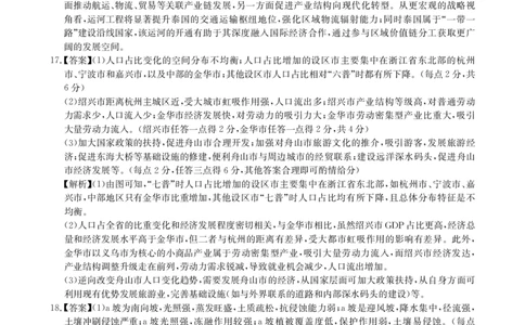 华大新高考联盟2026届高三9月教学质量测评+地理答案_2025年9月_250907华大新高考联盟2026届高三9月教学质量测评