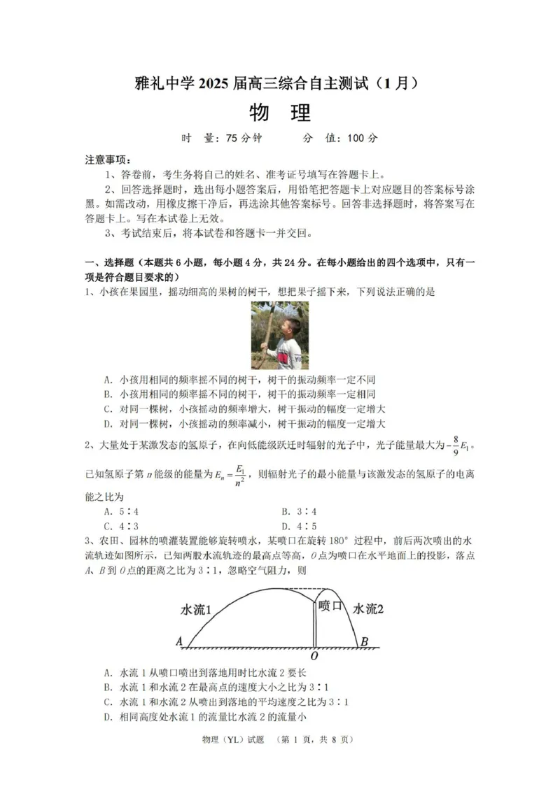 湖南省长沙市雅礼中学2024-2025学年高三上学期1月综合自主测试（期末）物理试题_2025年1月_250107湖南省长沙市雅礼中学2024-2025学年高三上学期1月综合自主测试（期末）