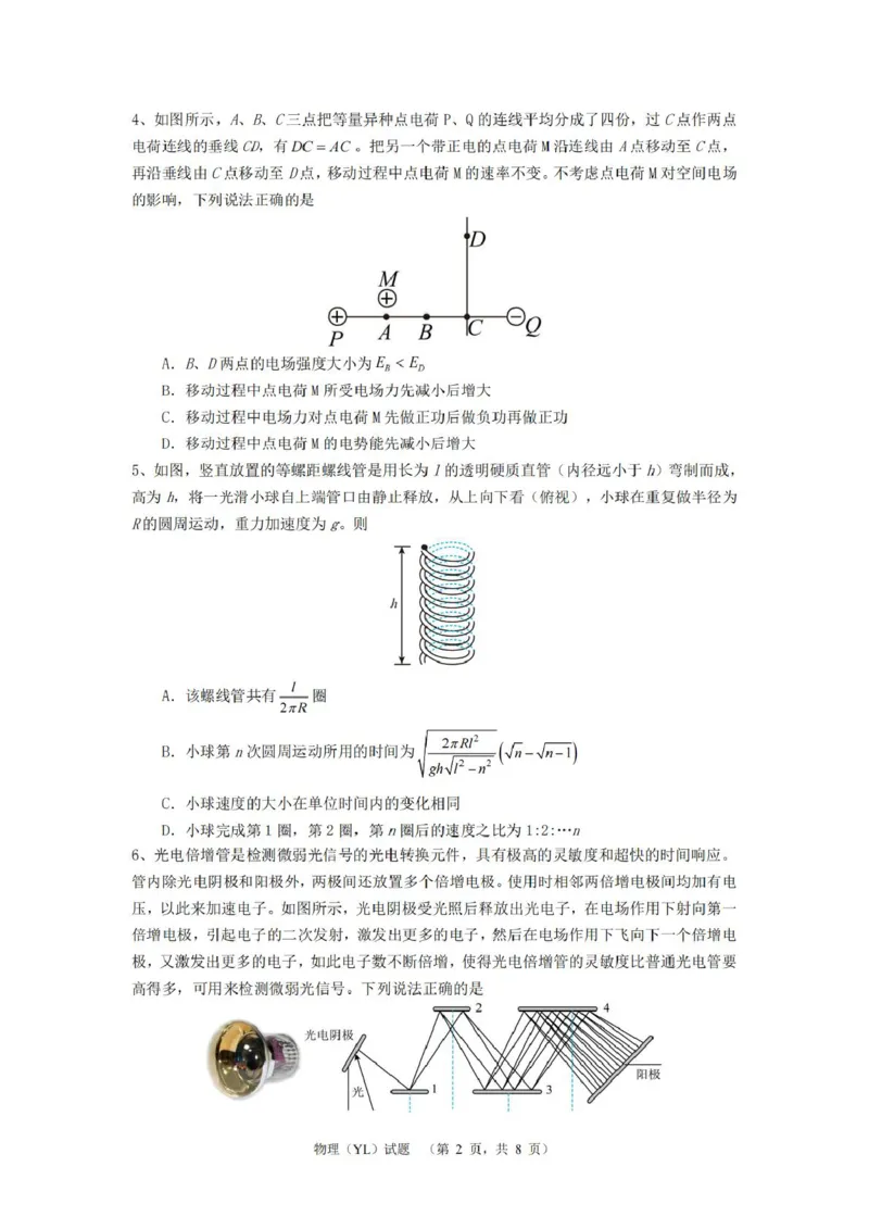 湖南省长沙市雅礼中学2024-2025学年高三上学期1月综合自主测试（期末）物理试题_2025年1月_250107湖南省长沙市雅礼中学2024-2025学年高三上学期1月综合自主测试（期末）