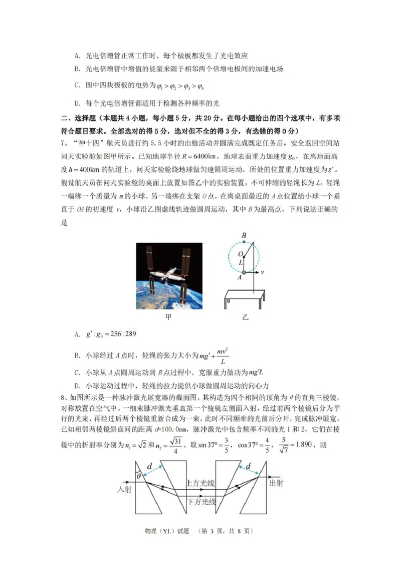 湖南省长沙市雅礼中学2024-2025学年高三上学期1月综合自主测试（期末）物理试题_2025年1月_250107湖南省长沙市雅礼中学2024-2025学年高三上学期1月综合自主测试（期末）