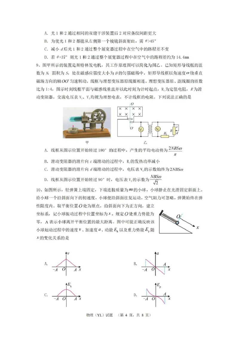 湖南省长沙市雅礼中学2024-2025学年高三上学期1月综合自主测试（期末）物理试题_2025年1月_250107湖南省长沙市雅礼中学2024-2025学年高三上学期1月综合自主测试（期末）