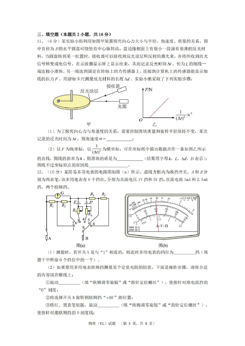 湖南省长沙市雅礼中学2024-2025学年高三上学期1月综合自主测试（期末）物理试题_2025年1月_250107湖南省长沙市雅礼中学2024-2025学年高三上学期1月综合自主测试（期末）