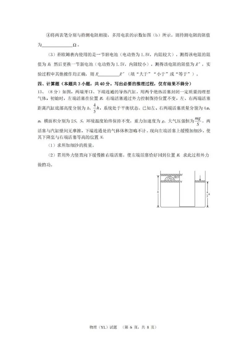 湖南省长沙市雅礼中学2024-2025学年高三上学期1月综合自主测试（期末）物理试题_2025年1月_250107湖南省长沙市雅礼中学2024-2025学年高三上学期1月综合自主测试（期末）
