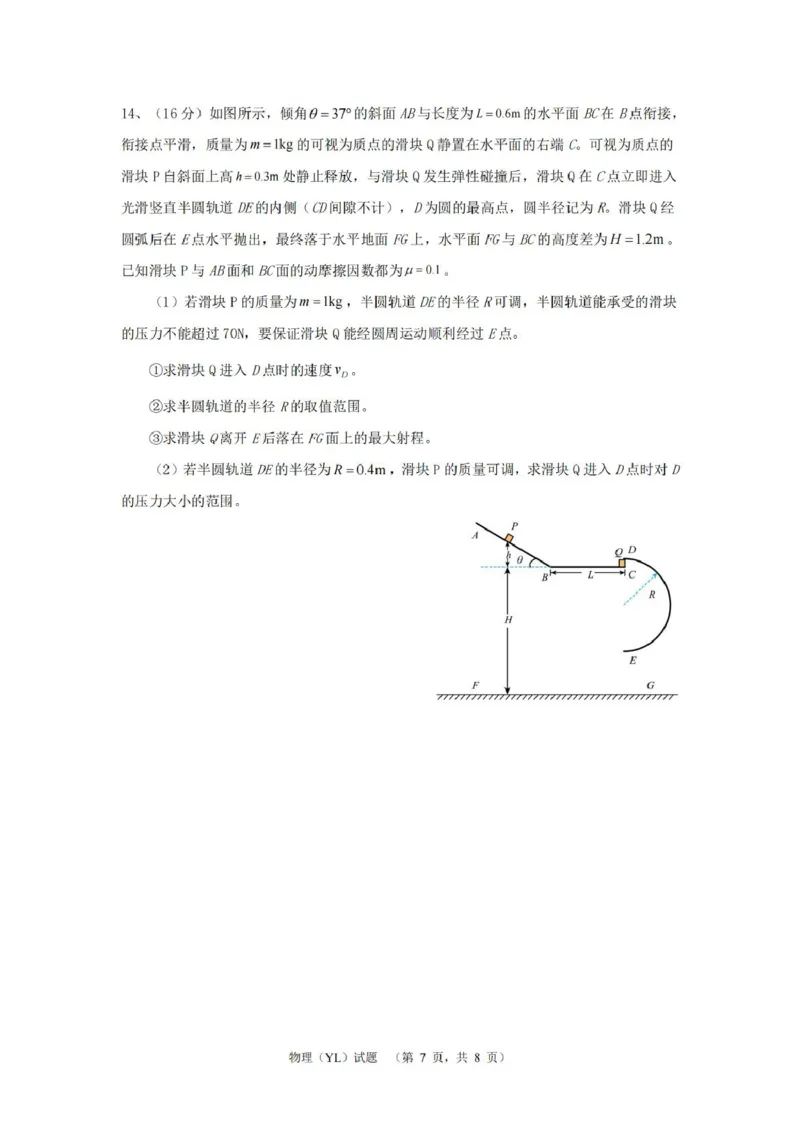 湖南省长沙市雅礼中学2024-2025学年高三上学期1月综合自主测试（期末）物理试题_2025年1月_250107湖南省长沙市雅礼中学2024-2025学年高三上学期1月综合自主测试（期末）