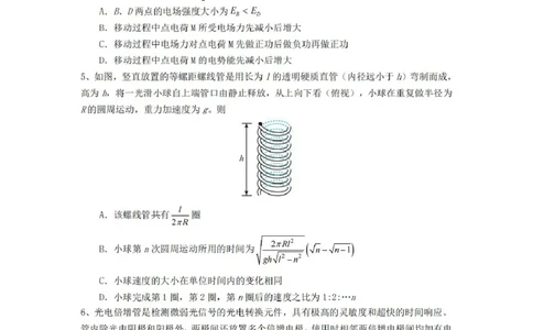 湖南省长沙市雅礼中学2024-2025学年高三上学期1月综合自主测试（期末）物理试题_2025年1月_250107湖南省长沙市雅礼中学2024-2025学年高三上学期1月综合自主测试（期末）