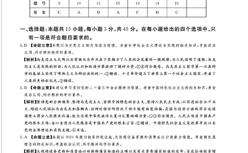 湘豫名校联考2024-2025学年高三春季学期第二次模拟考试政治答案_2025年4月_250403湘豫名校联考2024-2025学年高三春季学期第二次模拟考试（全科）