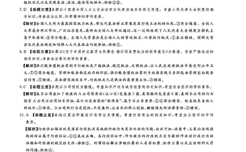 湘豫名校联考2024-2025学年高三春季学期第二次模拟考试政治答案_2025年4月_250403湘豫名校联考2024-2025学年高三春季学期第二次模拟考试（全科）