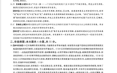 湘豫名校联考2024-2025学年高三春季学期第二次模拟考试政治答案_2025年4月_250403湘豫名校联考2024-2025学年高三春季学期第二次模拟考试（全科）