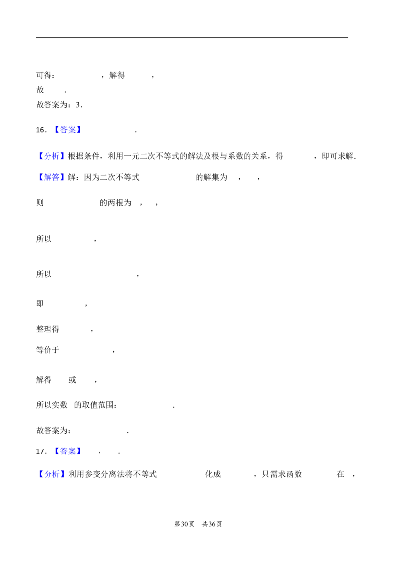 第5讲一元二次方程、不等式--2026年高考数学一轮复习基础梳理（解析版）_2025年8月_2508062026年高考数学一轮复习基础梳理：课件+学案（原卷版+解析版）