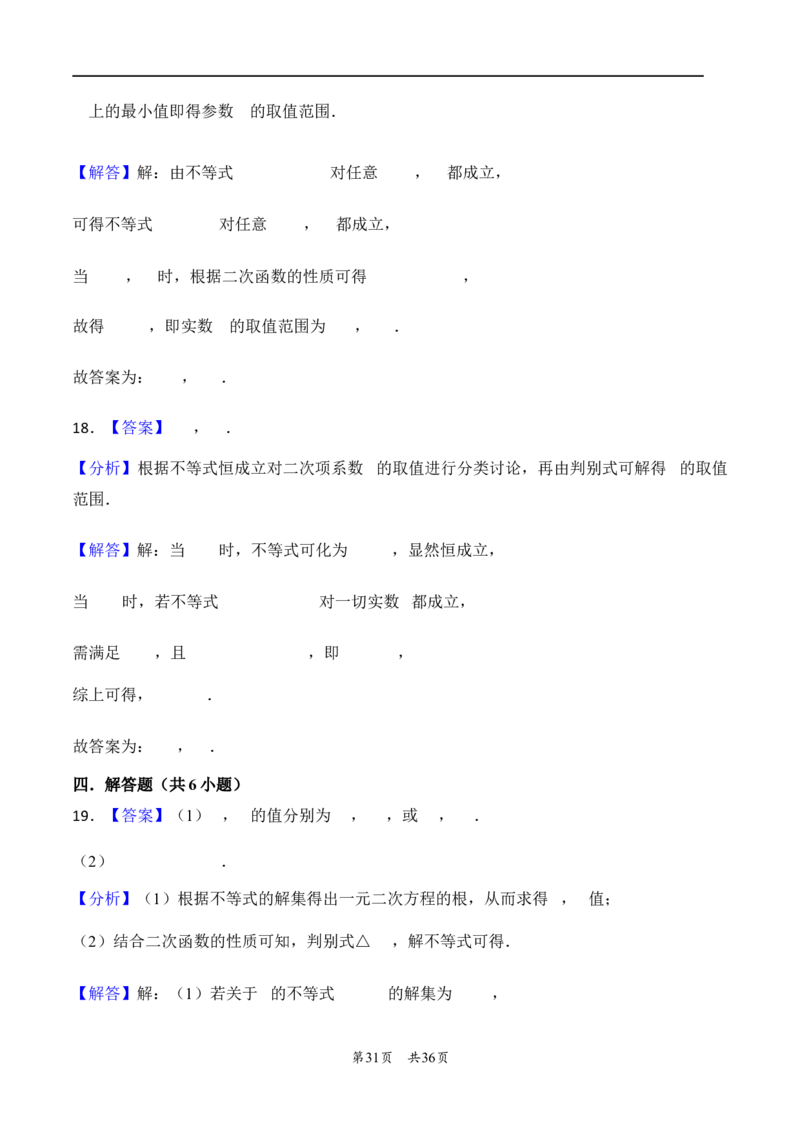 第5讲一元二次方程、不等式--2026年高考数学一轮复习基础梳理（解析版）_2025年8月_2508062026年高考数学一轮复习基础梳理：课件+学案（原卷版+解析版）