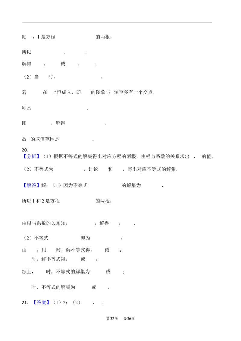 第5讲一元二次方程、不等式--2026年高考数学一轮复习基础梳理（解析版）_2025年8月_2508062026年高考数学一轮复习基础梳理：课件+学案（原卷版+解析版）