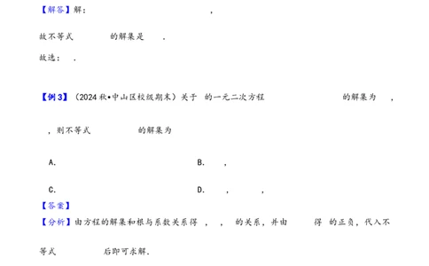 第5讲一元二次方程、不等式--2026年高考数学一轮复习基础梳理（解析版）_2025年8月_2508062026年高考数学一轮复习基础梳理：课件+学案（原卷版+解析版）