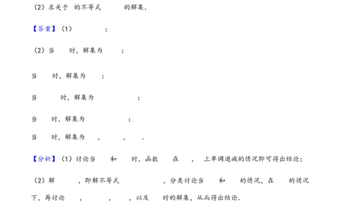 第5讲一元二次方程、不等式--2026年高考数学一轮复习基础梳理（解析版）_2025年8月_2508062026年高考数学一轮复习基础梳理：课件+学案（原卷版+解析版）