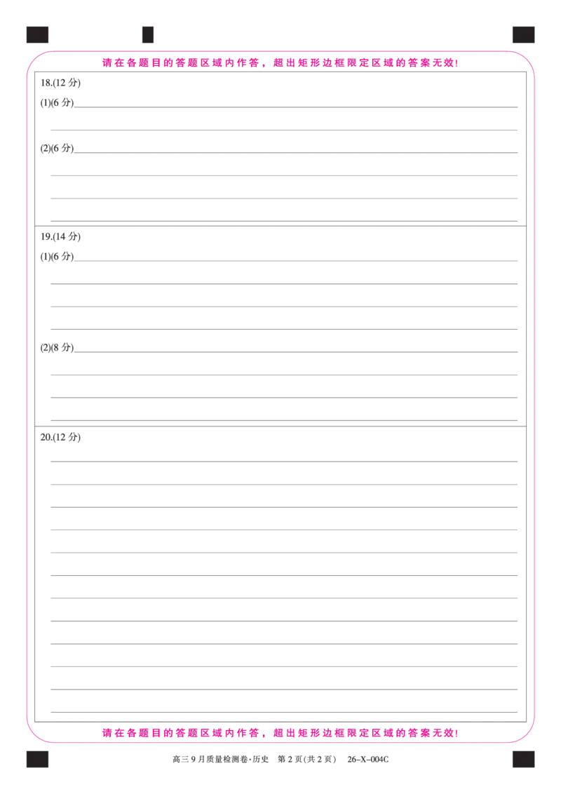 历史答题卡_2025年9月_250907山西省三晋卓越联盟2025～2026学年高三9月质量检测（26-X-004C）（全科）_历史