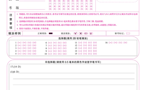 历史答题卡_2025年9月_250907山西省三晋卓越联盟2025～2026学年高三9月质量检测（26-X-004C）（全科）_历史