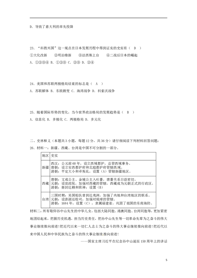 黑龙江省齐齐哈尔市2018年中考历史真题试题（含答案）_中考真题_6.历史中考真题2015-2024年_2018年全国中考历史186份