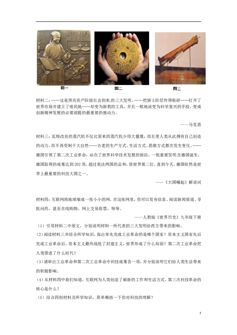 黑龙江省齐齐哈尔市2018年中考历史真题试题（含答案）_中考真题_6.历史中考真题2015-2024年_2018年全国中考历史186份