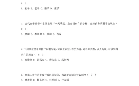 黑龙江省齐齐哈尔市2018年中考历史真题试题（含答案）_中考真题_6.历史中考真题2015-2024年_2018年全国中考历史186份
