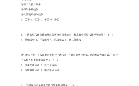 黑龙江省齐齐哈尔市2018年中考历史真题试题（含答案）_中考真题_6.历史中考真题2015-2024年_2018年全国中考历史186份