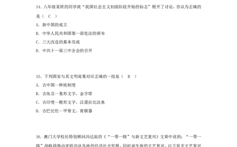 黑龙江省齐齐哈尔市2018年中考历史真题试题（含答案）_中考真题_6.历史中考真题2015-2024年_2018年全国中考历史186份
