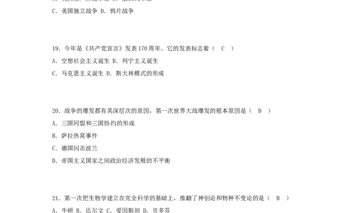 黑龙江省齐齐哈尔市2018年中考历史真题试题（含答案）_中考真题_6.历史中考真题2015-2024年_2018年全国中考历史186份