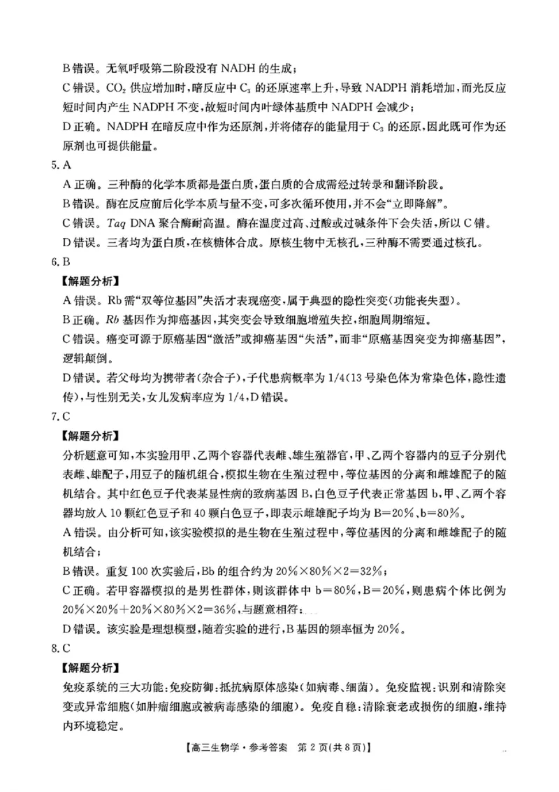 生物答案_2025年10月_12026年试卷教辅资源等多个文件_251024湖南2026届金太阳十月份高三年级阶段监测联合考试（全科）