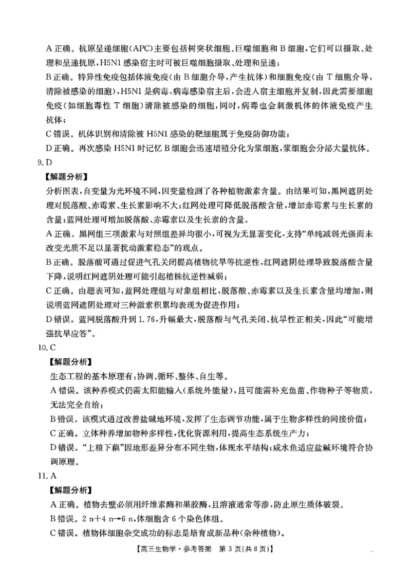 生物答案_2025年10月_12026年试卷教辅资源等多个文件_251024湖南2026届金太阳十月份高三年级阶段监测联合考试（全科）
