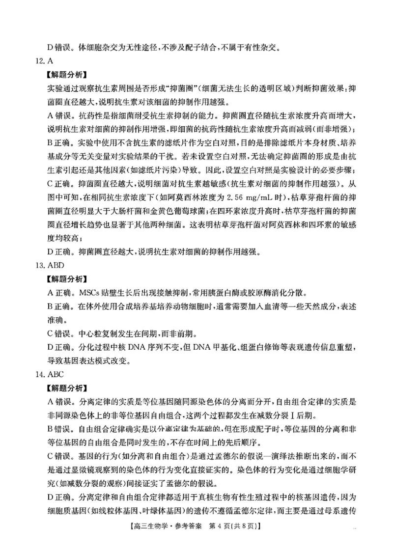 生物答案_2025年10月_12026年试卷教辅资源等多个文件_251024湖南2026届金太阳十月份高三年级阶段监测联合考试（全科）