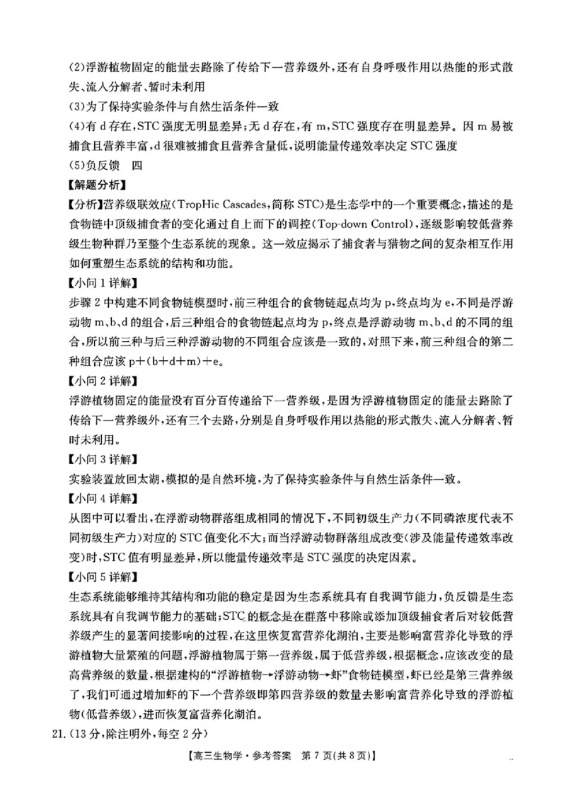 生物答案_2025年10月_12026年试卷教辅资源等多个文件_251024湖南2026届金太阳十月份高三年级阶段监测联合考试（全科）