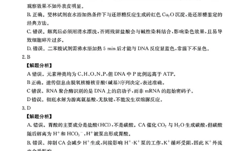 生物答案_2025年10月_12026年试卷教辅资源等多个文件_251024湖南2026届金太阳十月份高三年级阶段监测联合考试（全科）