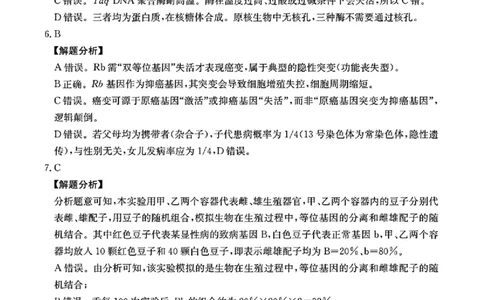 生物答案_2025年10月_12026年试卷教辅资源等多个文件_251024湖南2026届金太阳十月份高三年级阶段监测联合考试（全科）