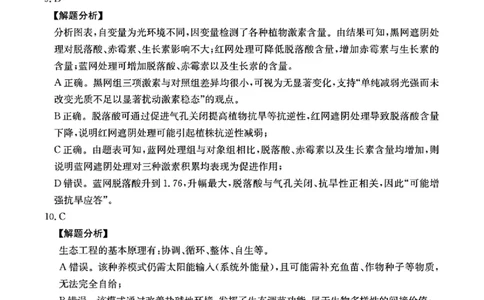生物答案_2025年10月_12026年试卷教辅资源等多个文件_251024湖南2026届金太阳十月份高三年级阶段监测联合考试（全科）