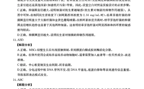生物答案_2025年10月_12026年试卷教辅资源等多个文件_251024湖南2026届金太阳十月份高三年级阶段监测联合考试（全科）