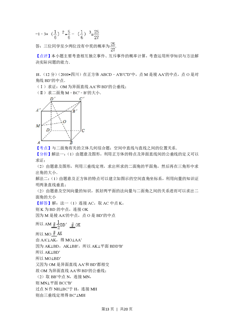 2010年高考数学试卷（文）（四川）（解析卷）_数学历年高考真题_新&middot;PDF版2008-2025&middot;高考数学真题_数学（按试卷类型分类）2008-2025_自主命题卷&middot;数学（2008-2025）
