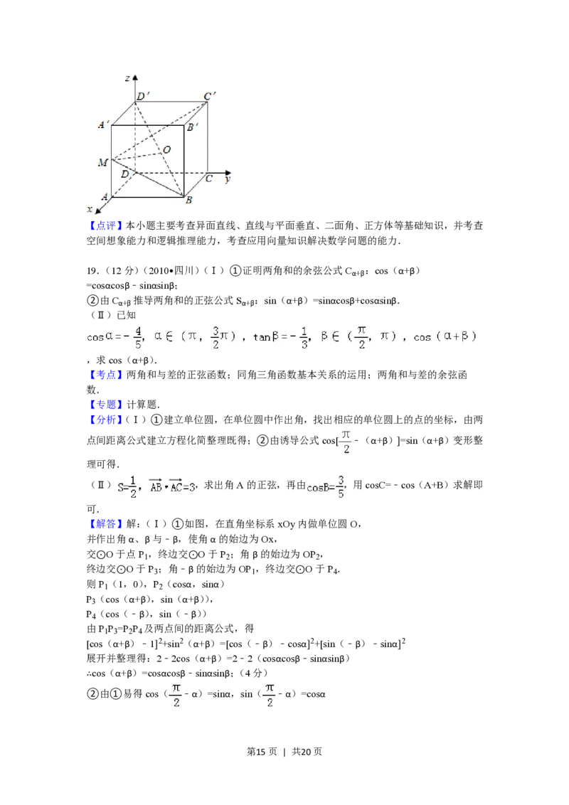 2010年高考数学试卷（文）（四川）（解析卷）_数学历年高考真题_新&middot;PDF版2008-2025&middot;高考数学真题_数学（按试卷类型分类）2008-2025_自主命题卷&middot;数学（2008-2025）