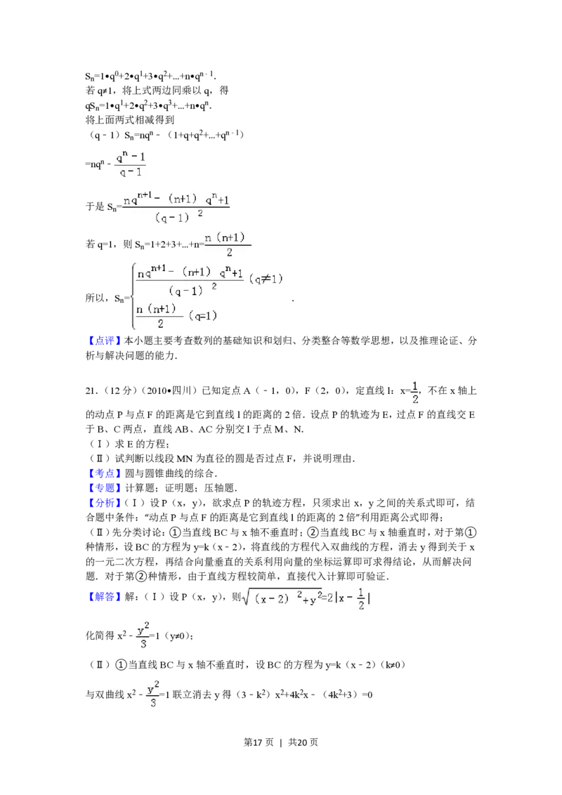 2010年高考数学试卷（文）（四川）（解析卷）_数学历年高考真题_新&middot;PDF版2008-2025&middot;高考数学真题_数学（按试卷类型分类）2008-2025_自主命题卷&middot;数学（2008-2025）