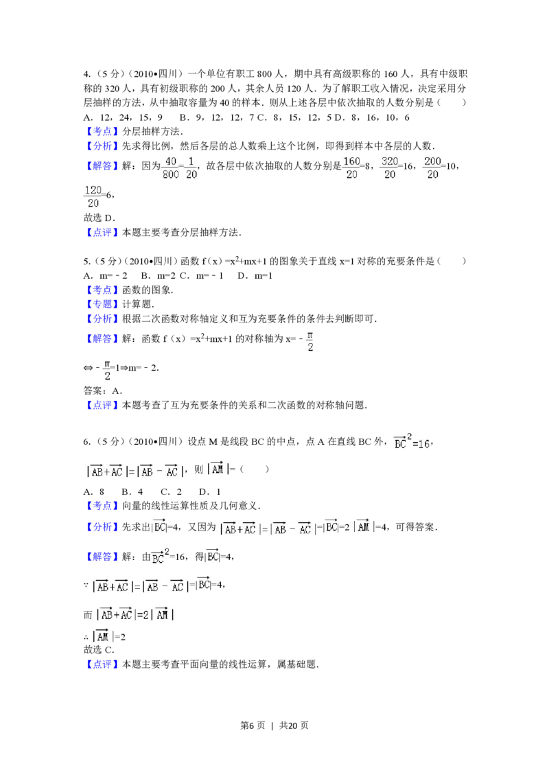 2010年高考数学试卷（文）（四川）（解析卷）_数学历年高考真题_新&middot;PDF版2008-2025&middot;高考数学真题_数学（按试卷类型分类）2008-2025_自主命题卷&middot;数学（2008-2025）