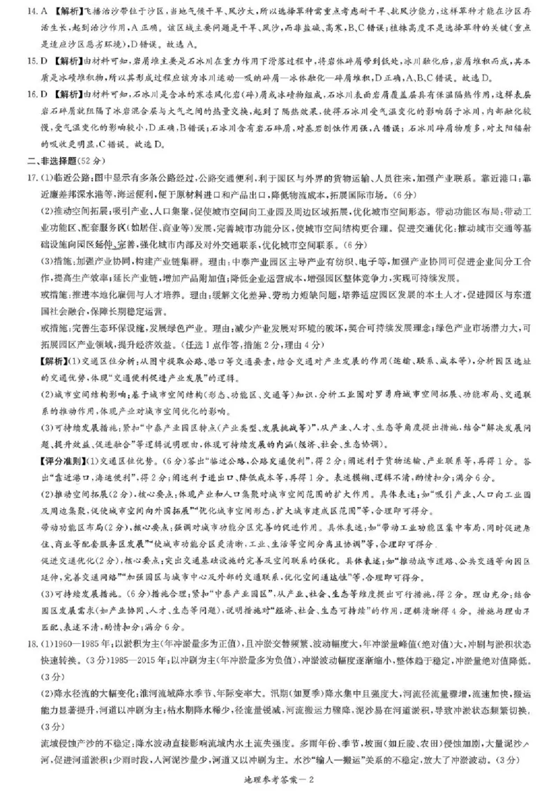 炎德&middot;英才&middot;名校联考联合体2026届高三第一次联考地理答案_2025年8月_250828湖南省炎德&middot;英才&middot;名校联考联合体2026届高三第一次联考（暨入学检测）（全科）