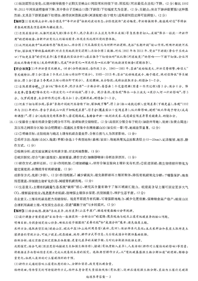 炎德&middot;英才&middot;名校联考联合体2026届高三第一次联考地理答案_2025年8月_250828湖南省炎德&middot;英才&middot;名校联考联合体2026届高三第一次联考（暨入学检测）（全科）