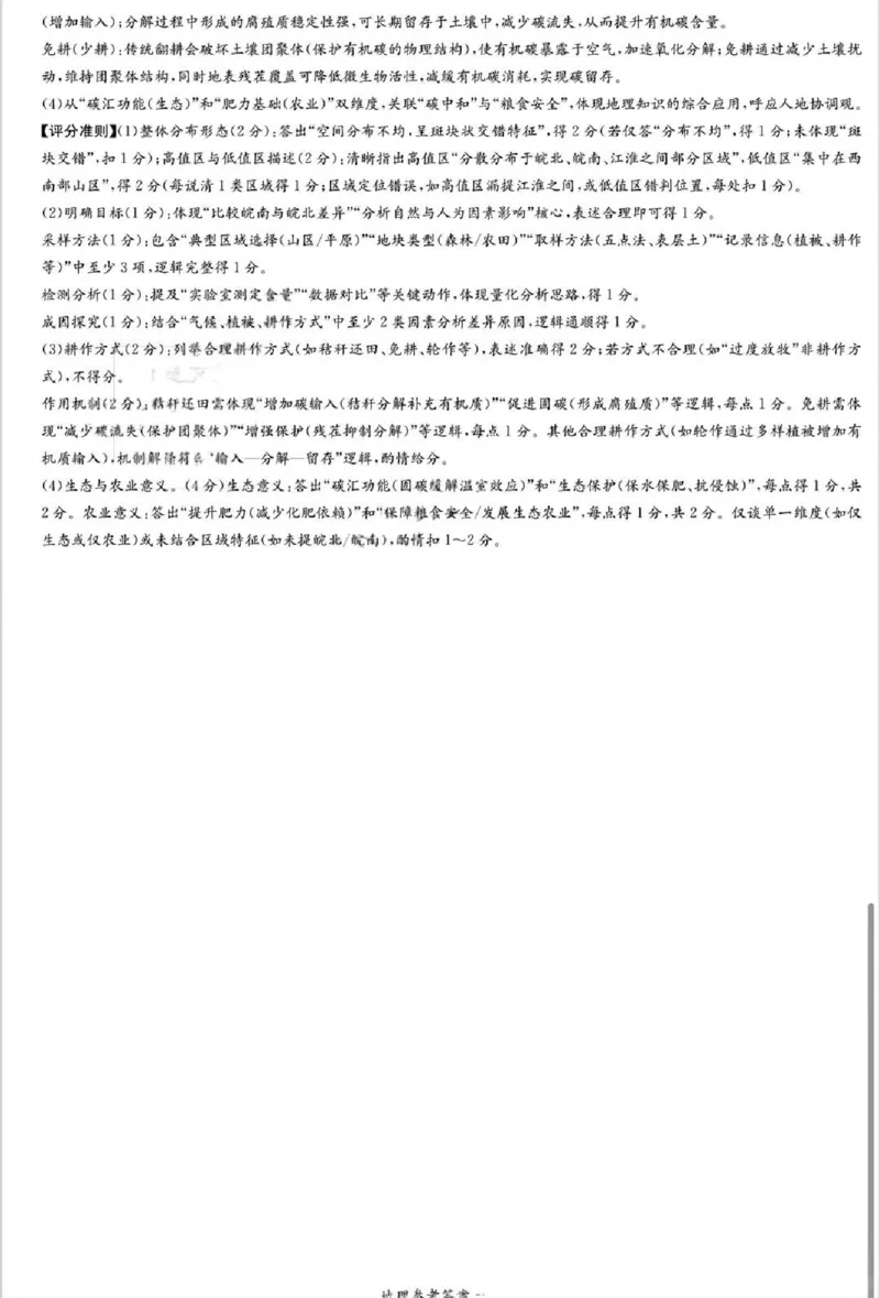 炎德&middot;英才&middot;名校联考联合体2026届高三第一次联考地理答案_2025年8月_250828湖南省炎德&middot;英才&middot;名校联考联合体2026届高三第一次联考（暨入学检测）（全科）