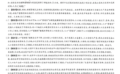 炎德&middot;英才&middot;名校联考联合体2026届高三第一次联考地理答案_2025年8月_250828湖南省炎德&middot;英才&middot;名校联考联合体2026届高三第一次联考（暨入学检测）（全科）