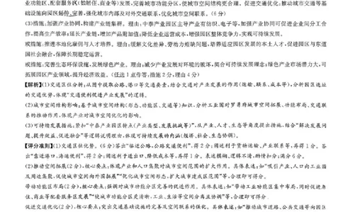 炎德&middot;英才&middot;名校联考联合体2026届高三第一次联考地理答案_2025年8月_250828湖南省炎德&middot;英才&middot;名校联考联合体2026届高三第一次联考（暨入学检测）（全科）